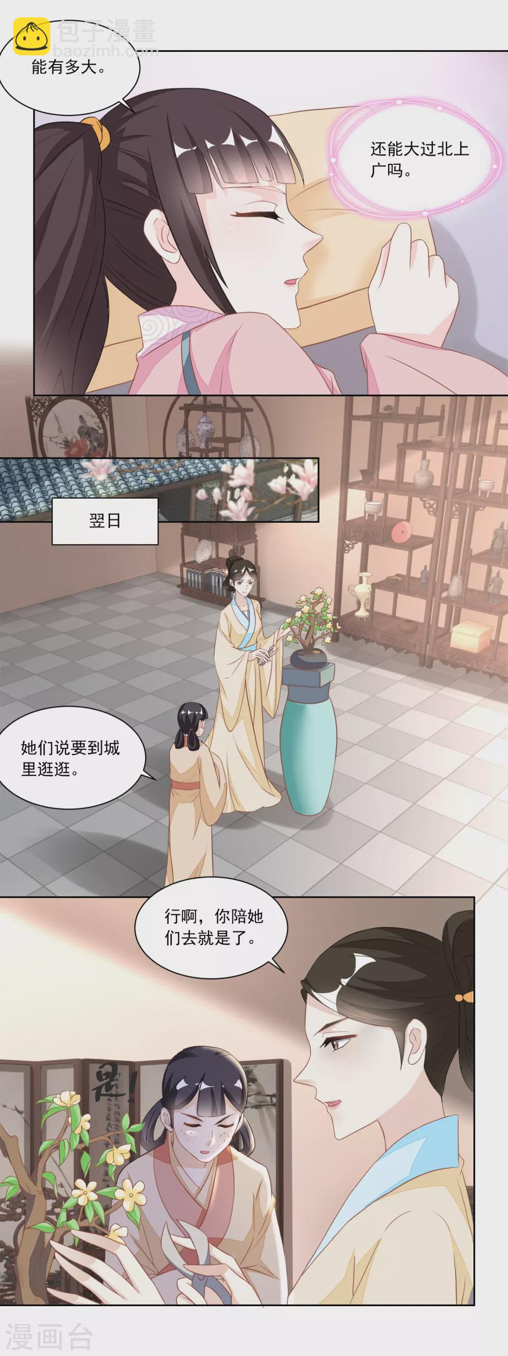 《农女殊色》第119话 不怀好意的许婆婆 第11页