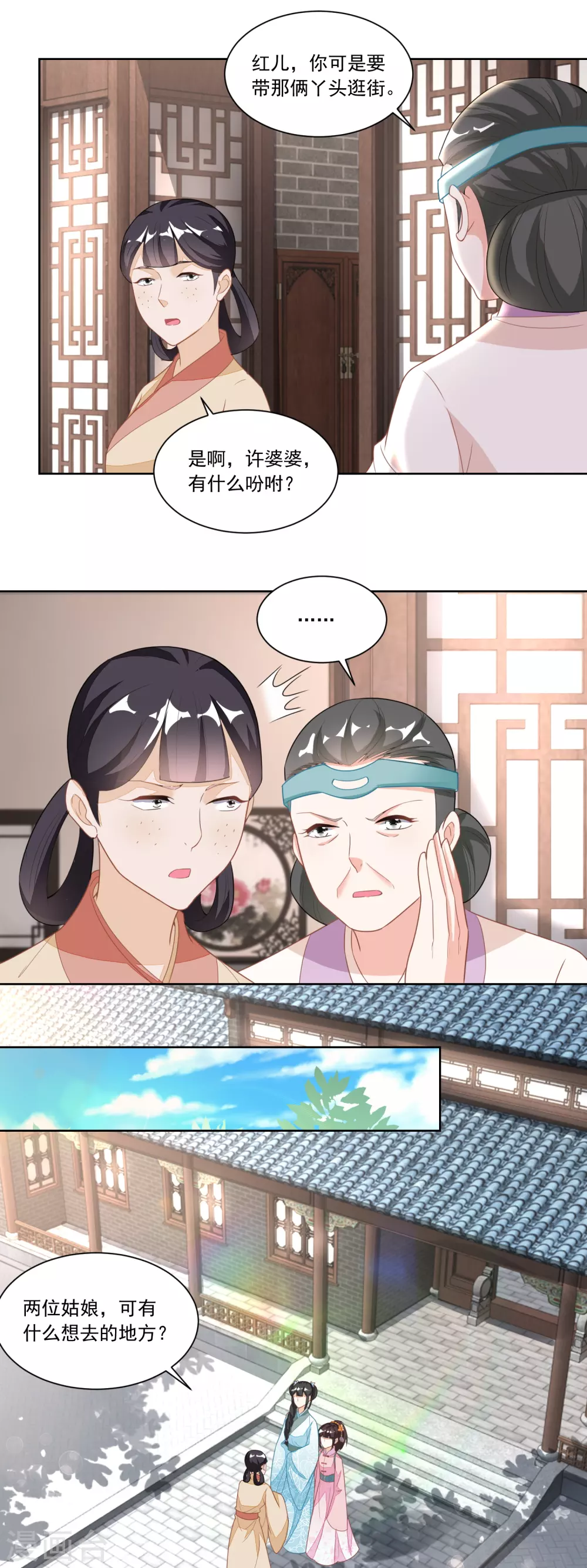 《农女殊色》第119话 不怀好意的许婆婆 第12页