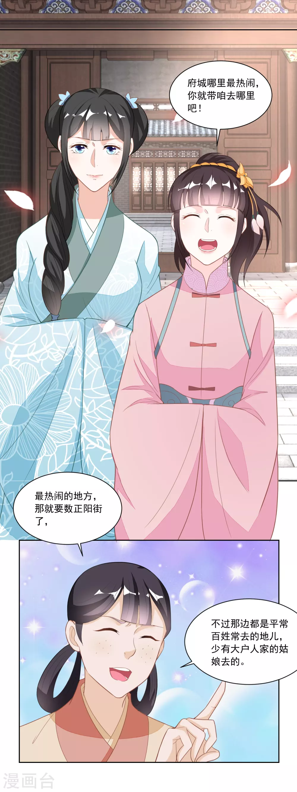 《农女殊色》第119话 不怀好意的许婆婆 第13页