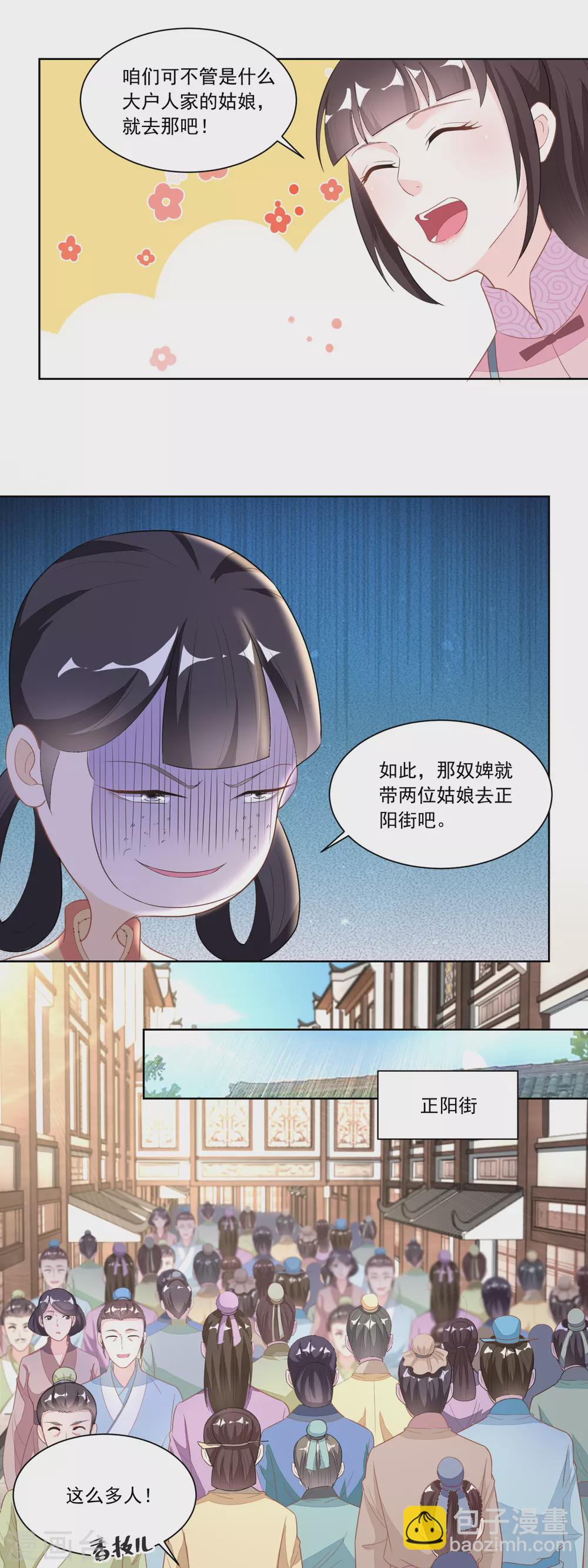 《农女殊色》第119话 不怀好意的许婆婆 第14页