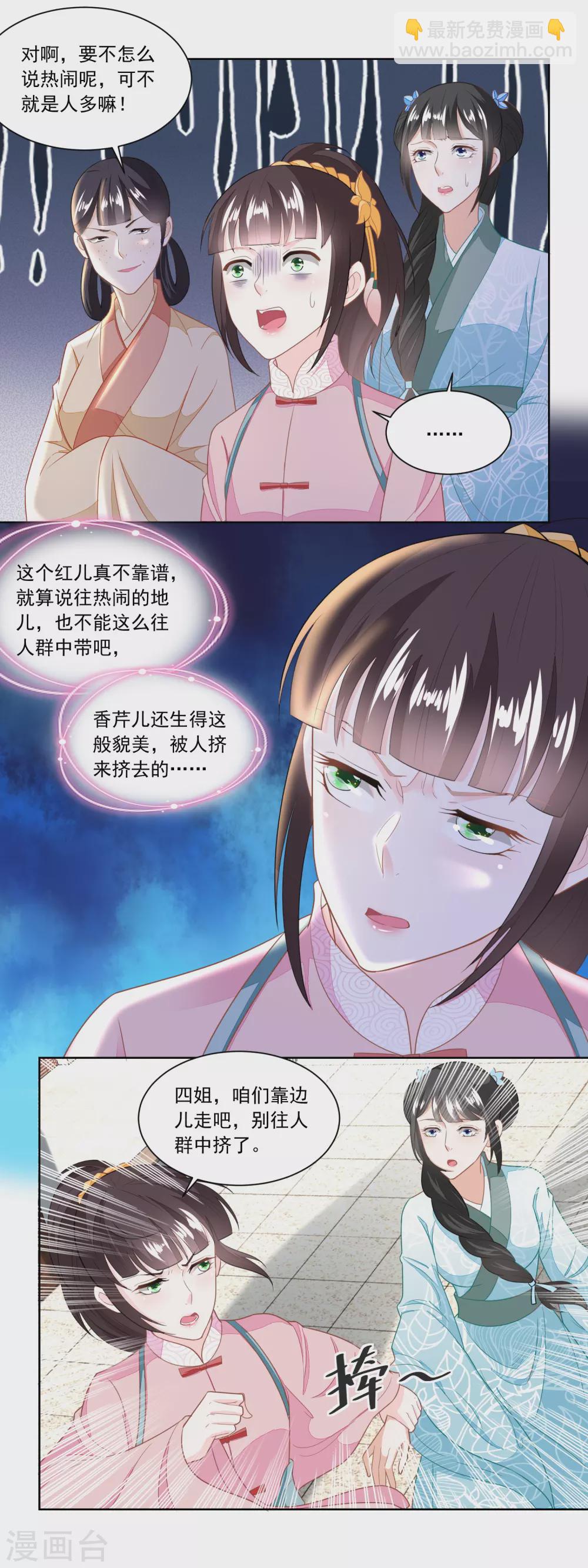 《农女殊色》第119话 不怀好意的许婆婆 第15页