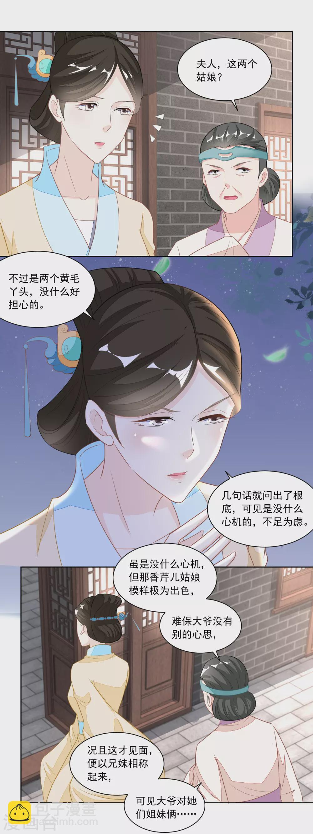《农女殊色》第119话 不怀好意的许婆婆 第3页
