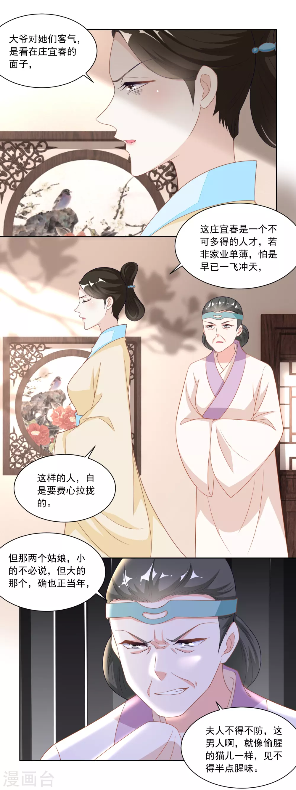 《农女殊色》第119话 不怀好意的许婆婆 第4页
