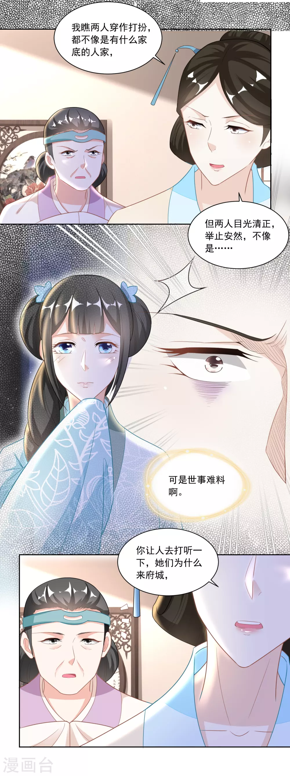 《农女殊色》第119话 不怀好意的许婆婆 第5页