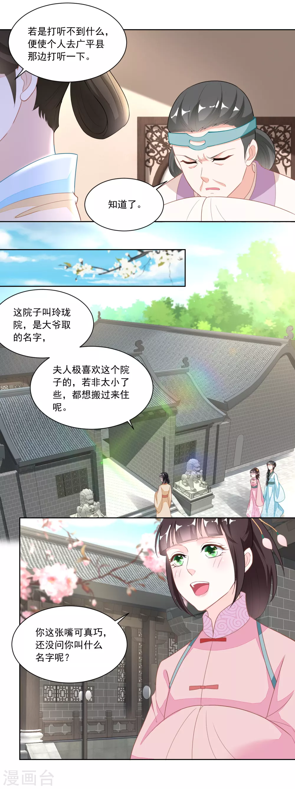 《农女殊色》第119话 不怀好意的许婆婆 第6页