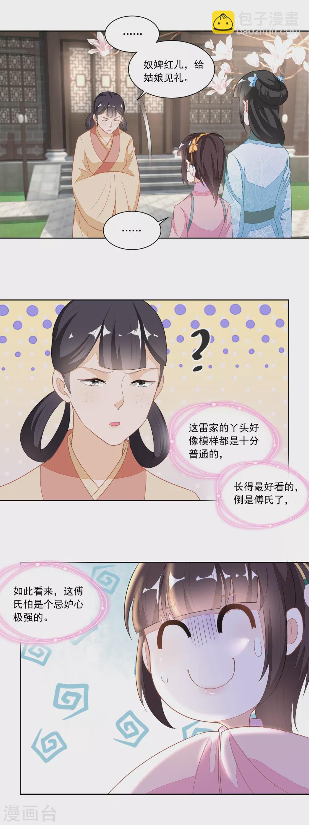 《农女殊色》第119话 不怀好意的许婆婆 第7页