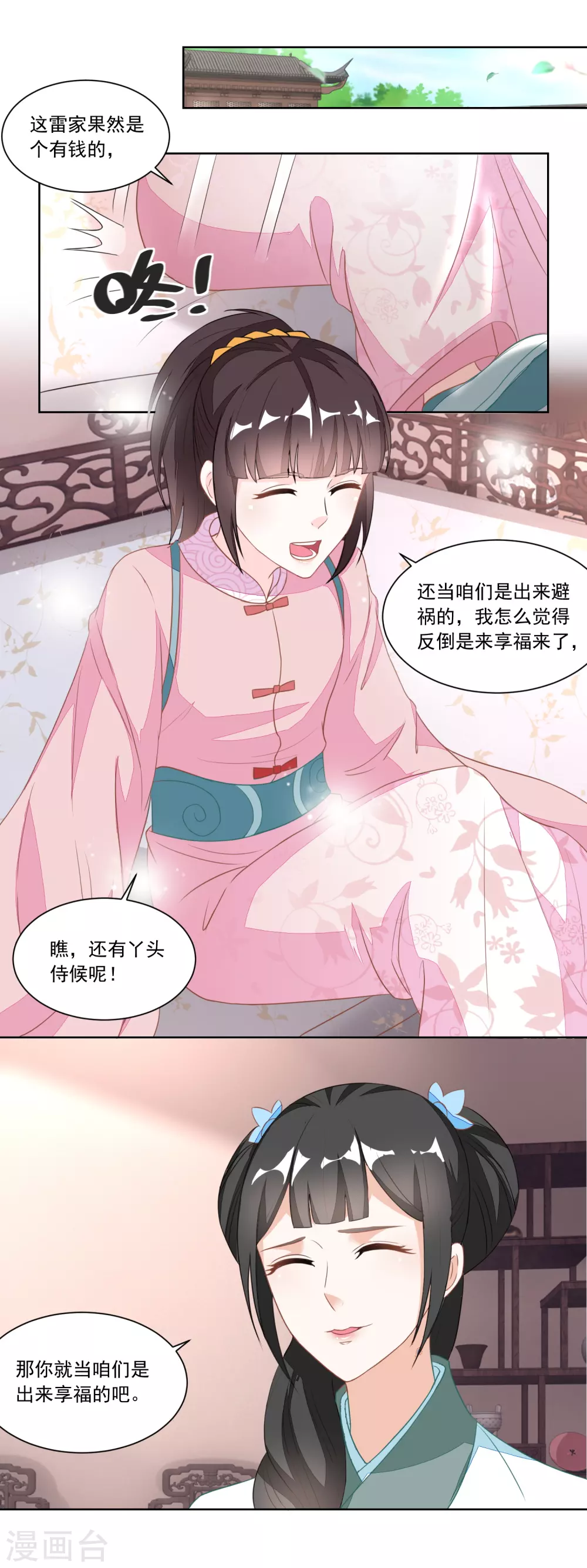 《农女殊色》第119话 不怀好意的许婆婆 第8页