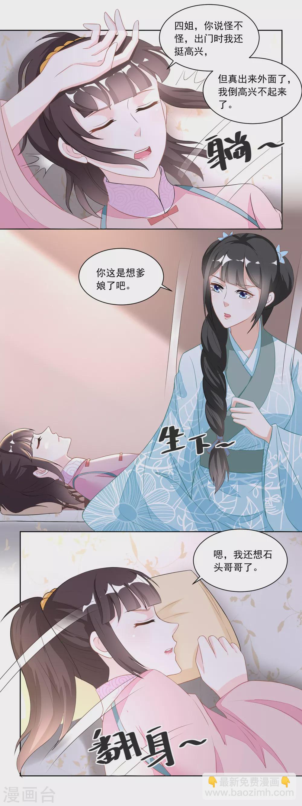 《农女殊色》第119话 不怀好意的许婆婆 第9页