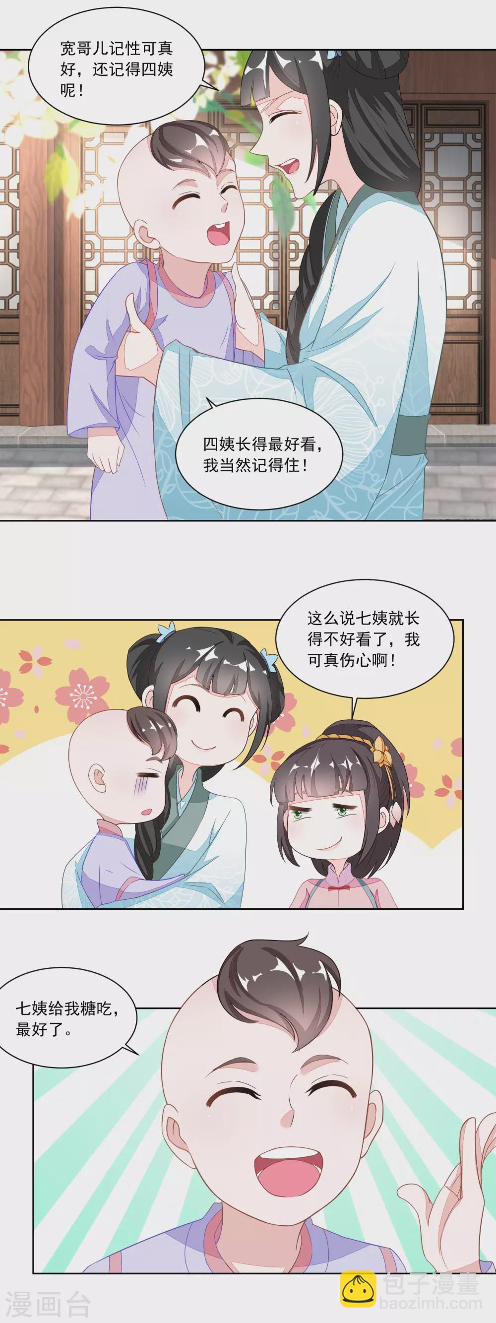 《农女殊色》第116话 大姐夫的家事 第11页