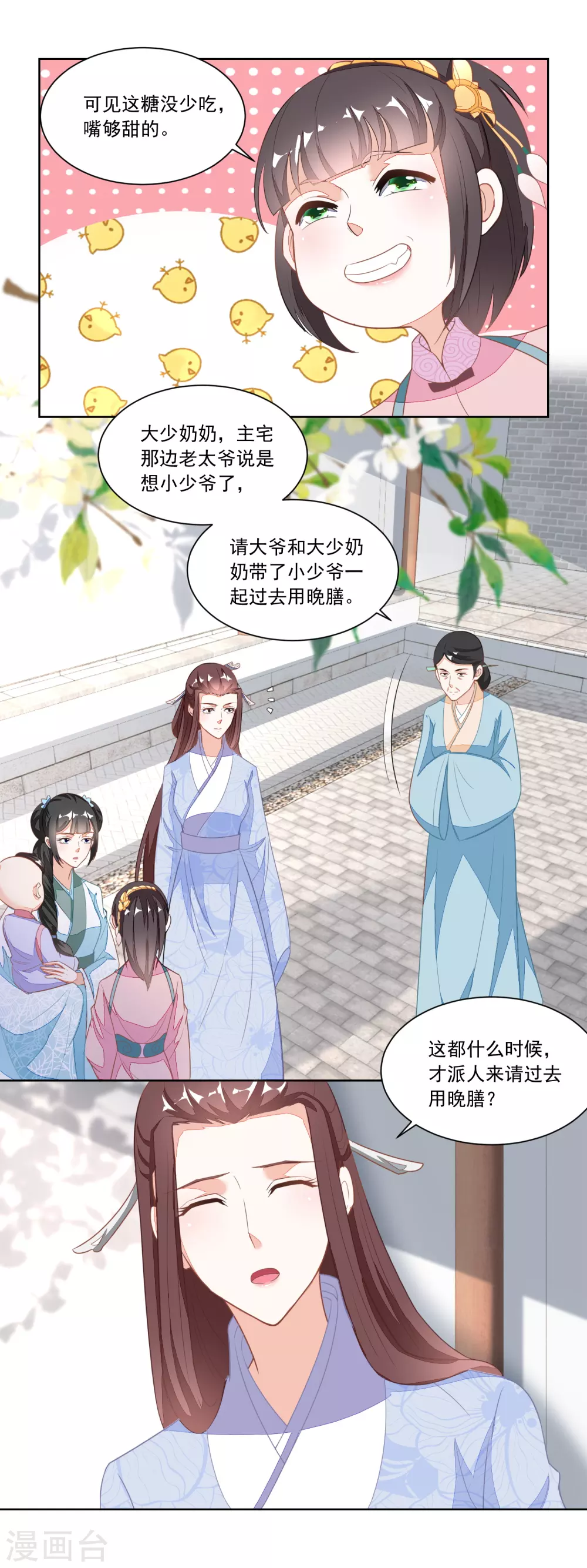 《农女殊色》第116话 大姐夫的家事 第12页