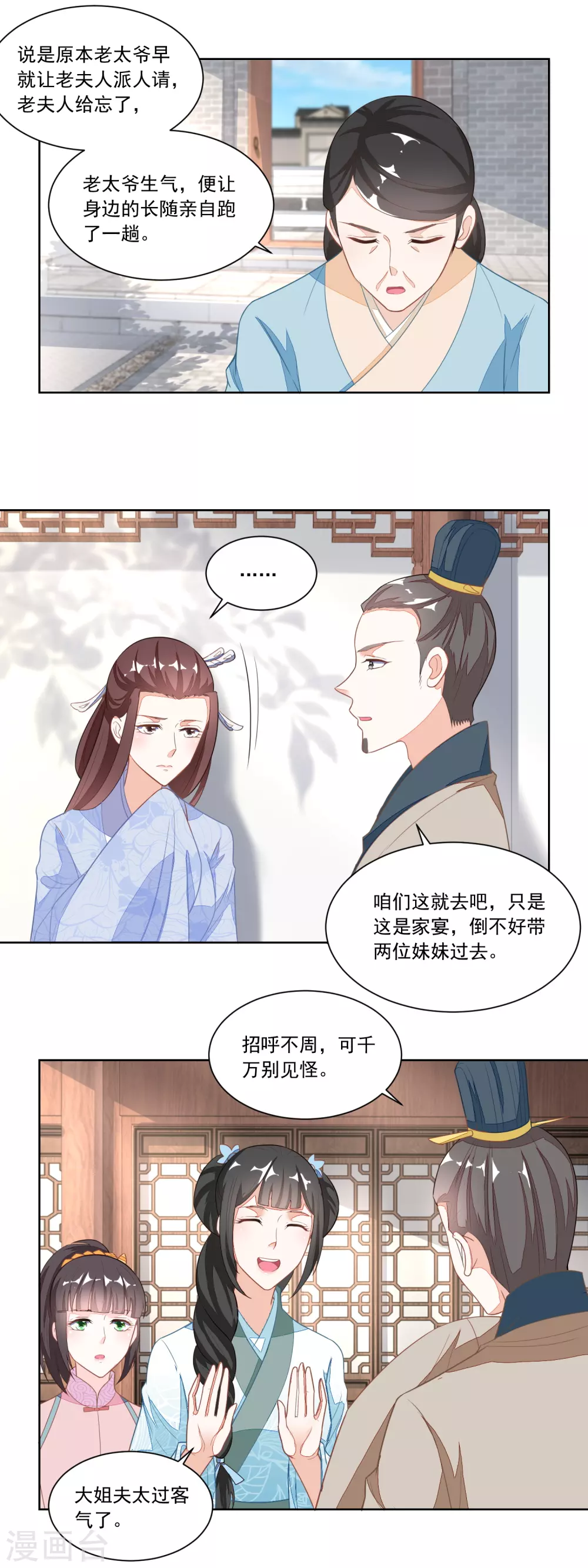 《农女殊色》第116话 大姐夫的家事 第13页