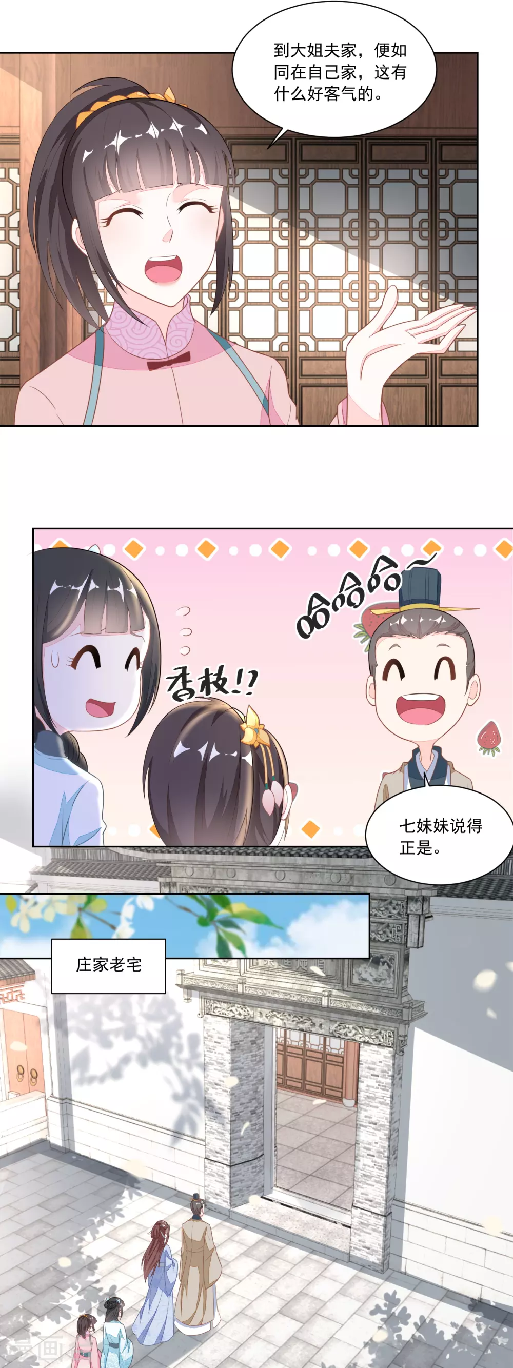 《农女殊色》第116话 大姐夫的家事 第14页