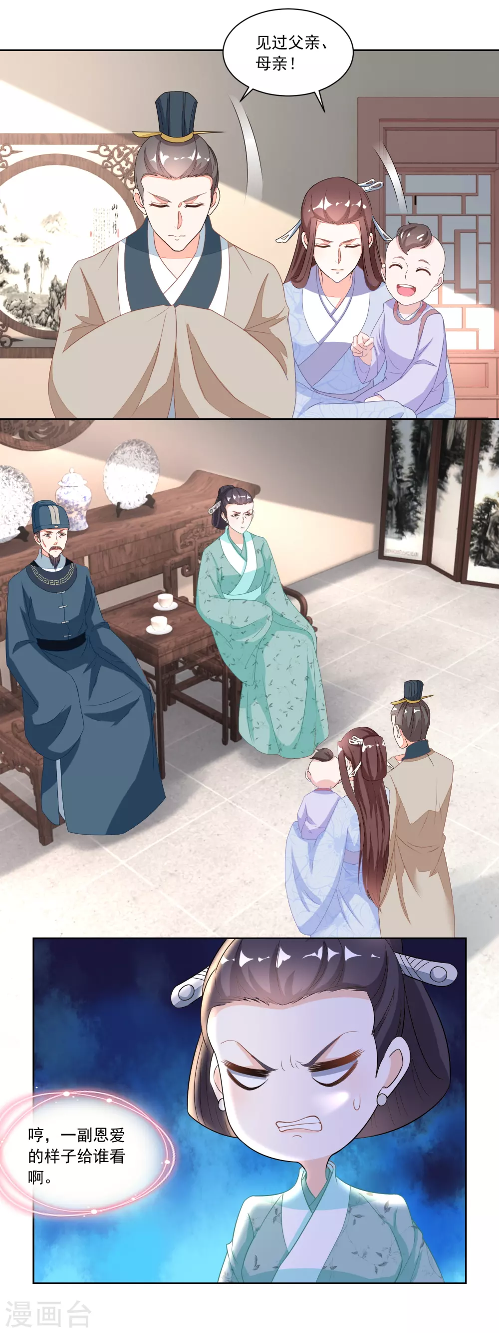 《农女殊色》第116话 大姐夫的家事 第15页