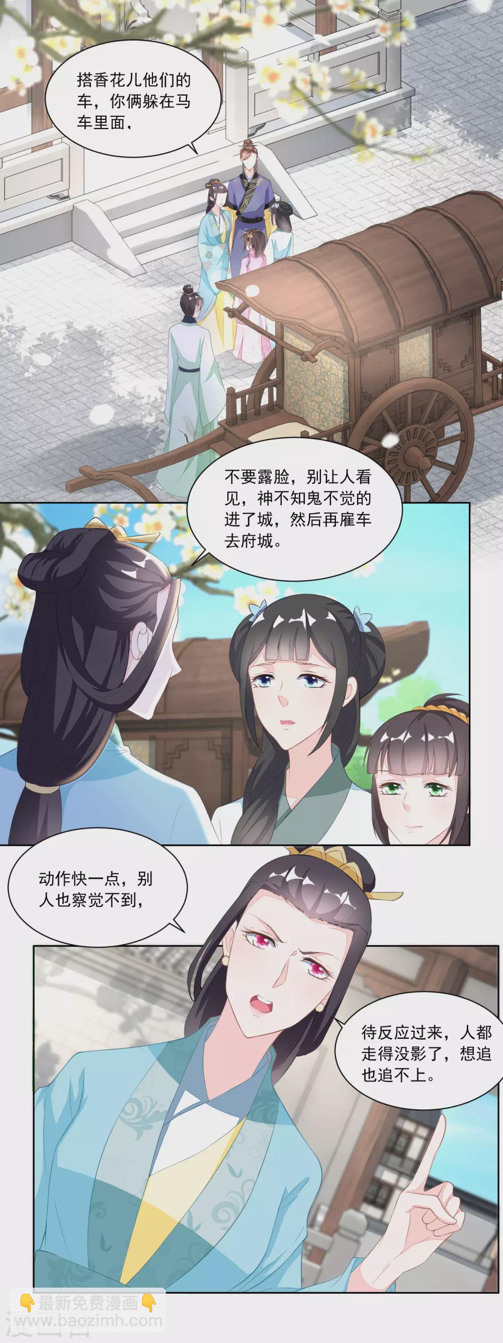 《农女殊色》第116话 大姐夫的家事 第2页
