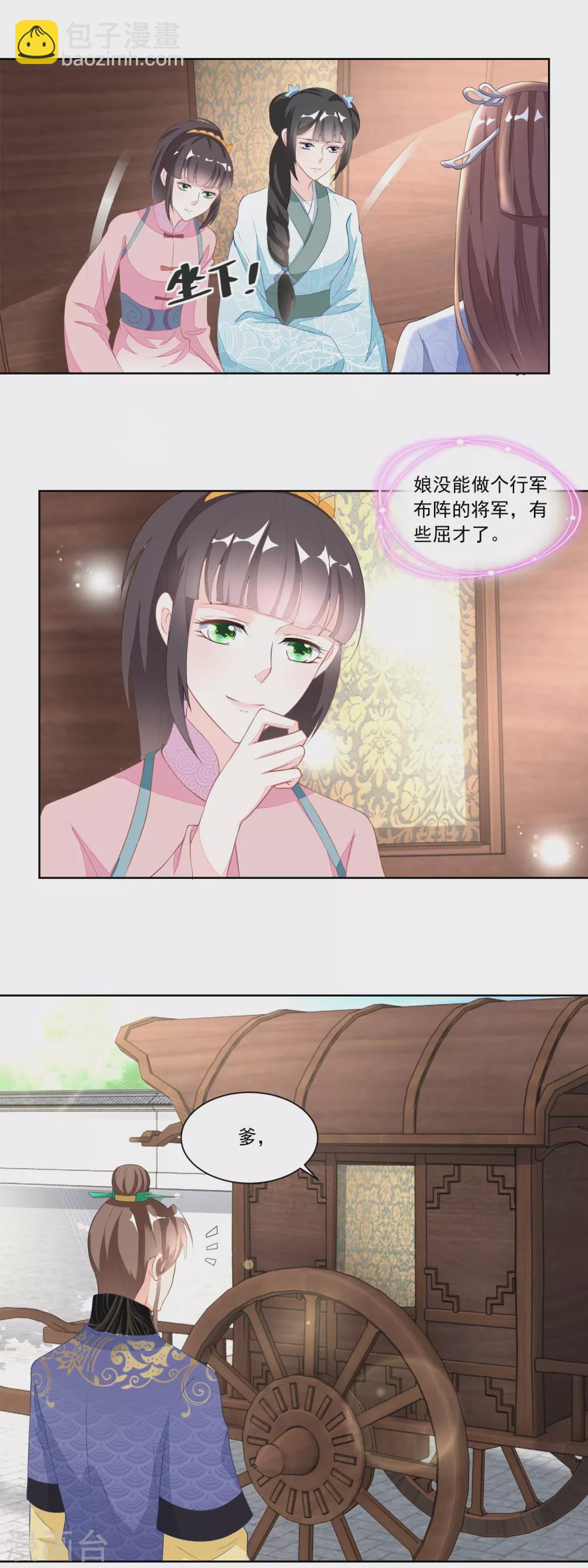 《农女殊色》第116话 大姐夫的家事 第3页