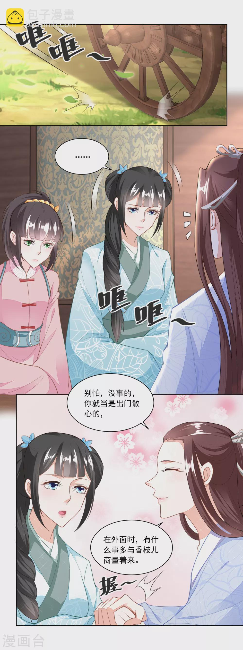 《农女殊色》第116话 大姐夫的家事 第5页