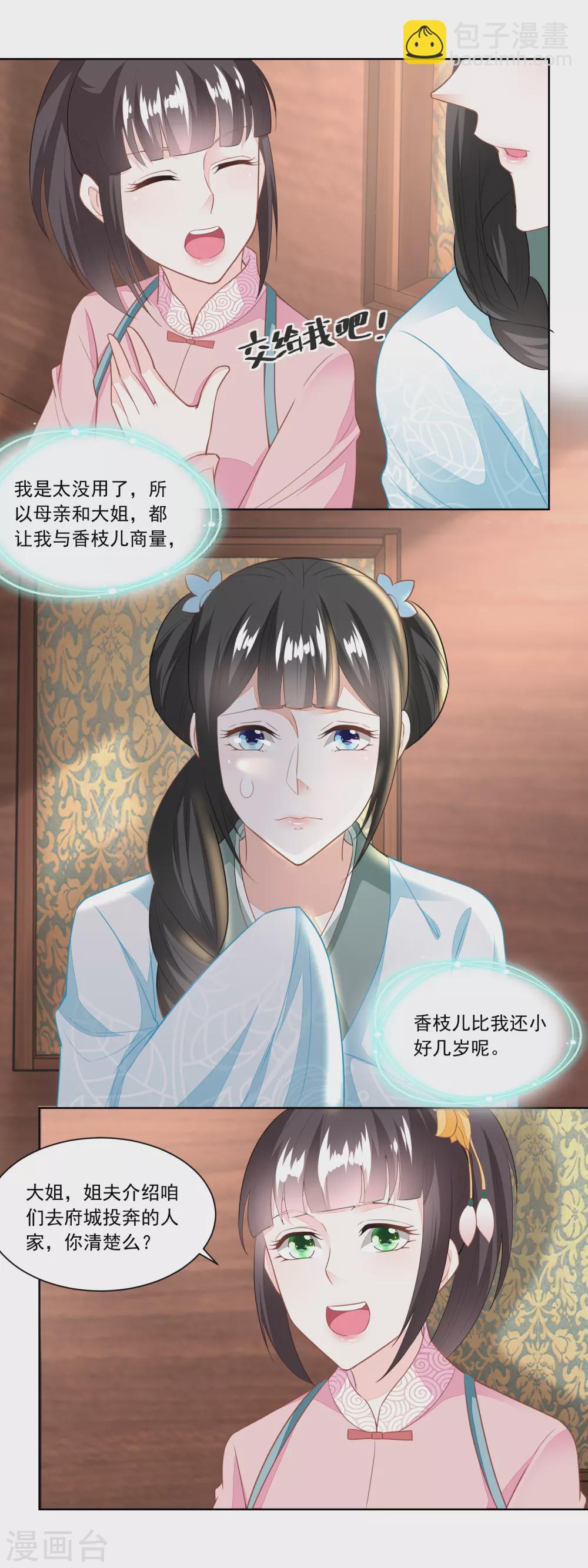 《农女殊色》第116话 大姐夫的家事 第6页