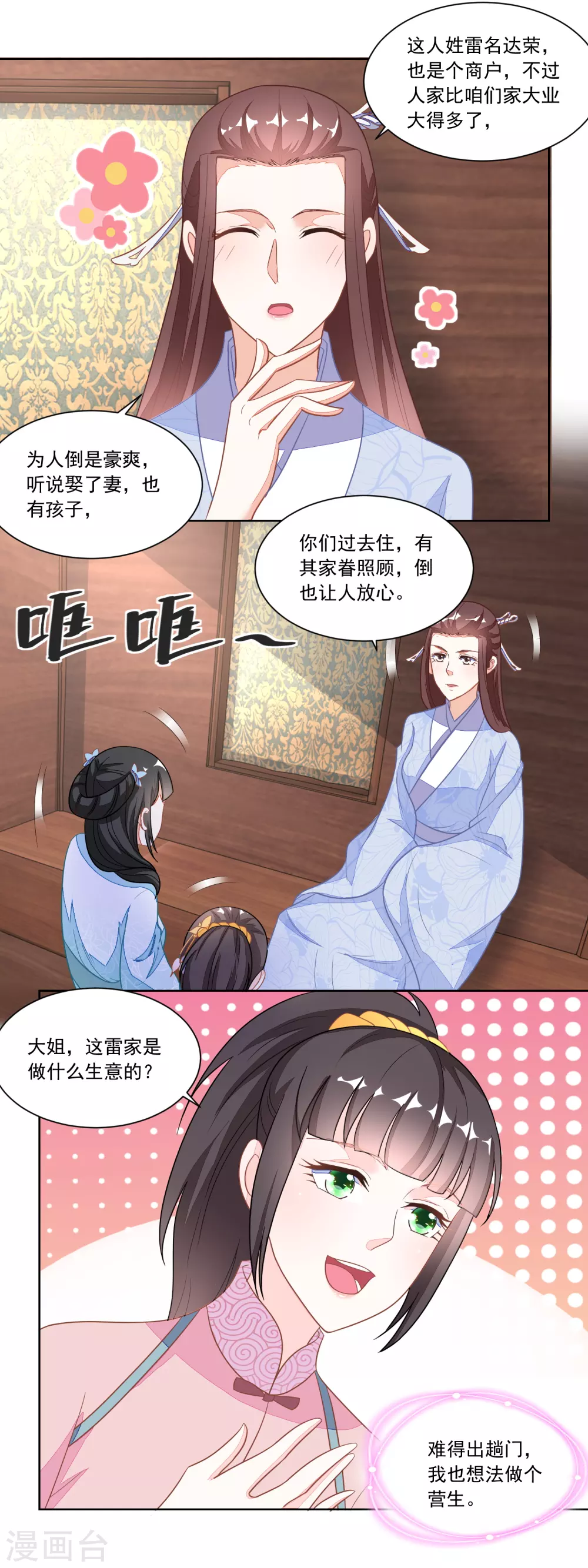 《农女殊色》第116话 大姐夫的家事 第7页