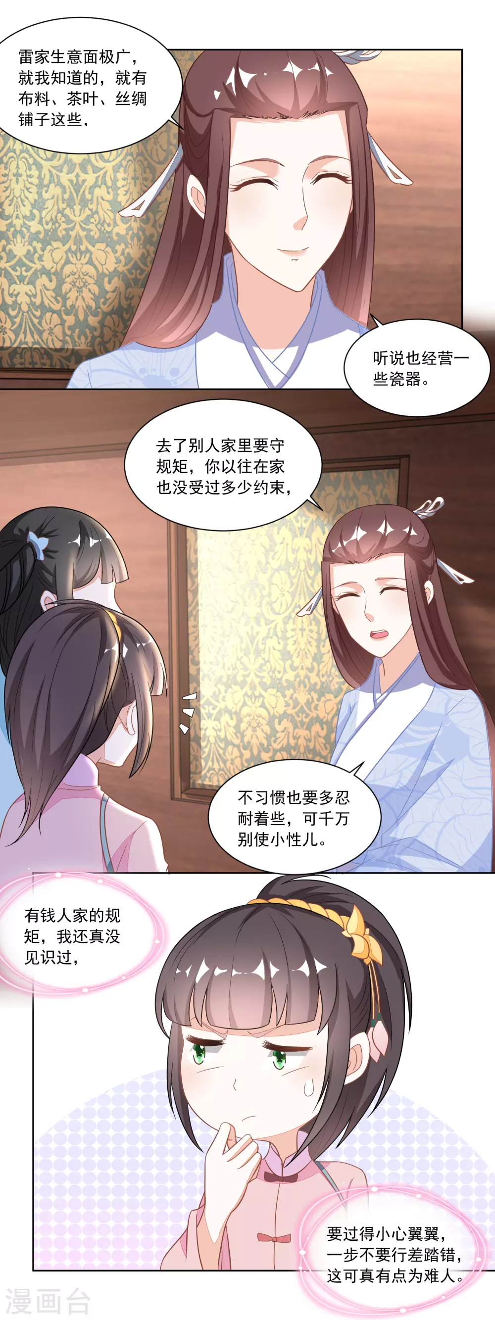 《农女殊色》第116话 大姐夫的家事 第8页
