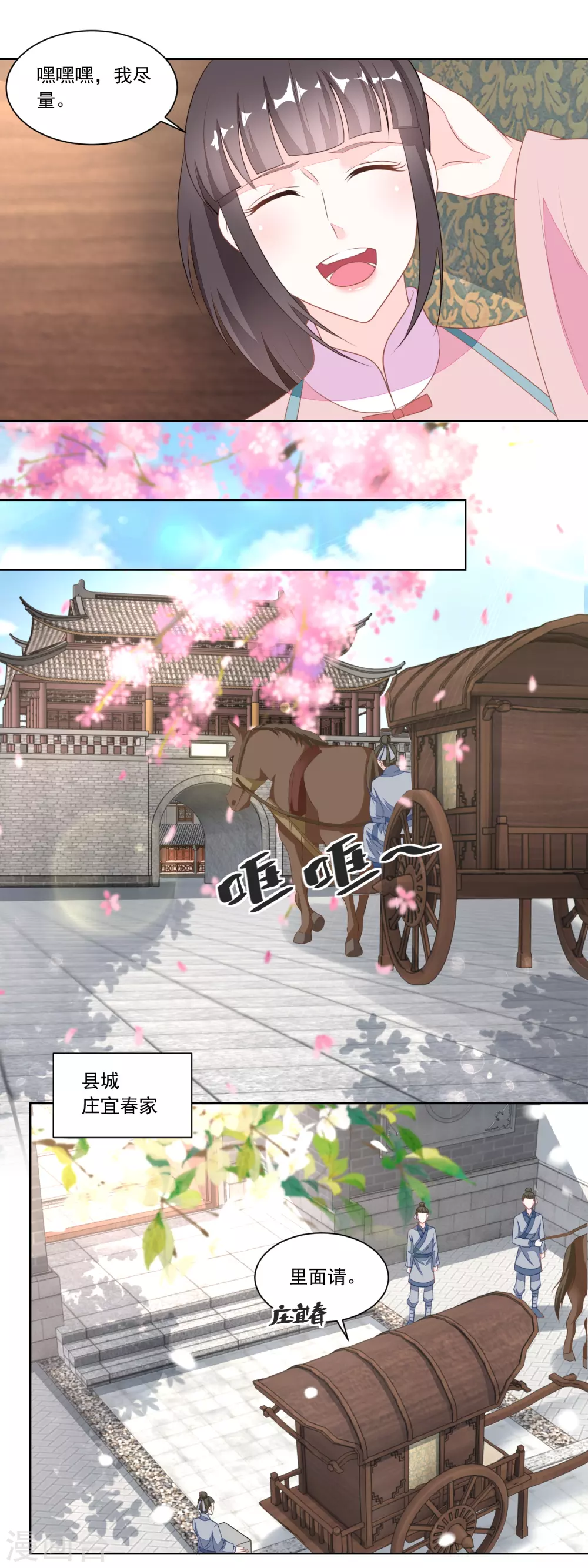 《农女殊色》第116话 大姐夫的家事 第9页