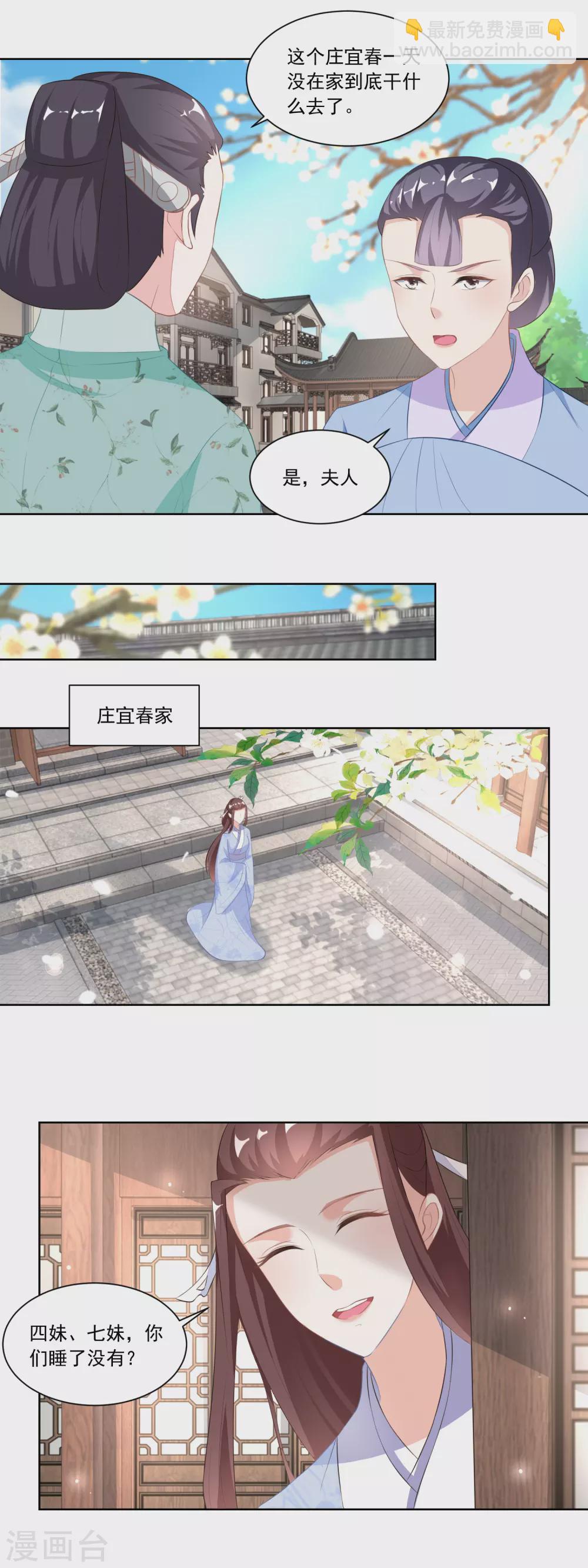《农女殊色》第117话 后妈伍氏 第10页