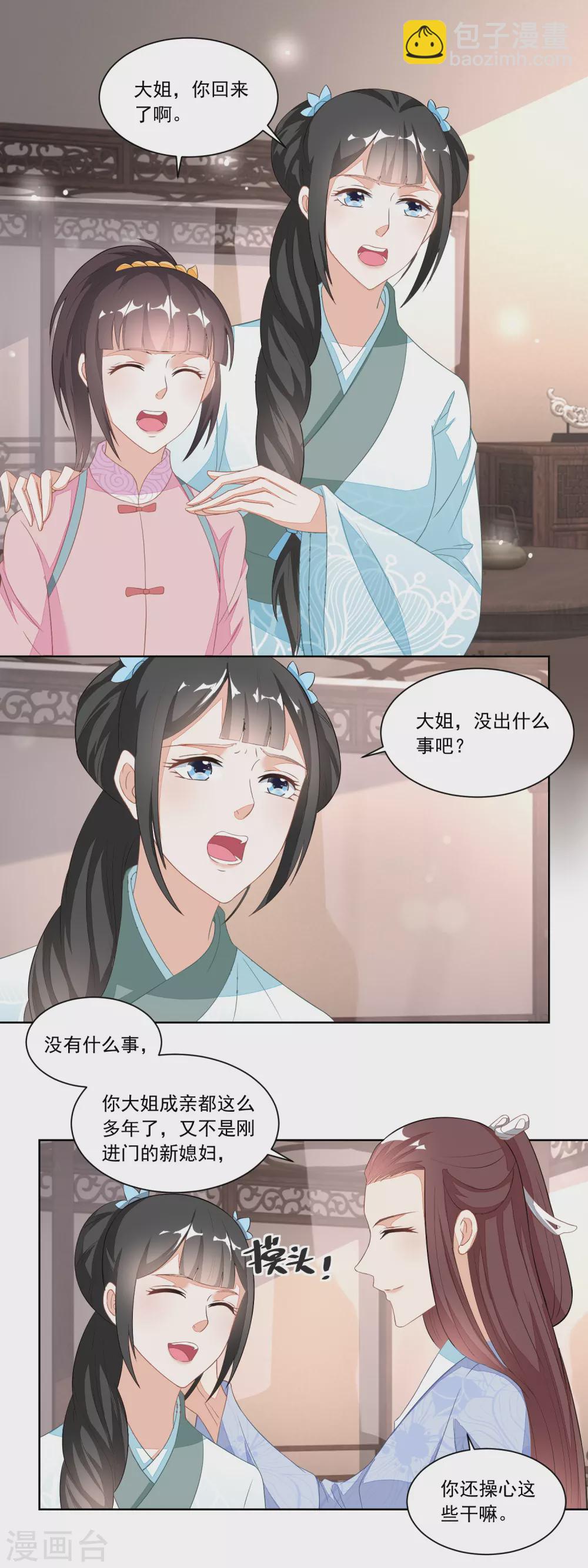 《农女殊色》第117话 后妈伍氏 第11页