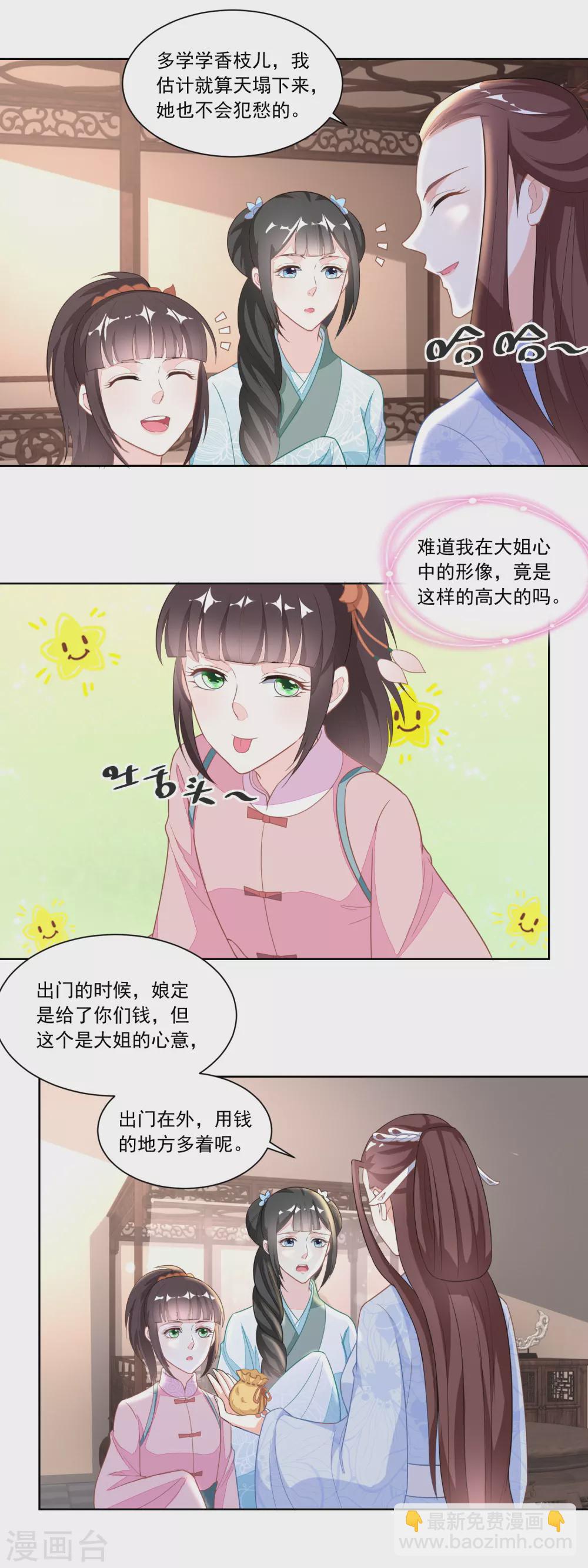 《农女殊色》第117话 后妈伍氏 第12页