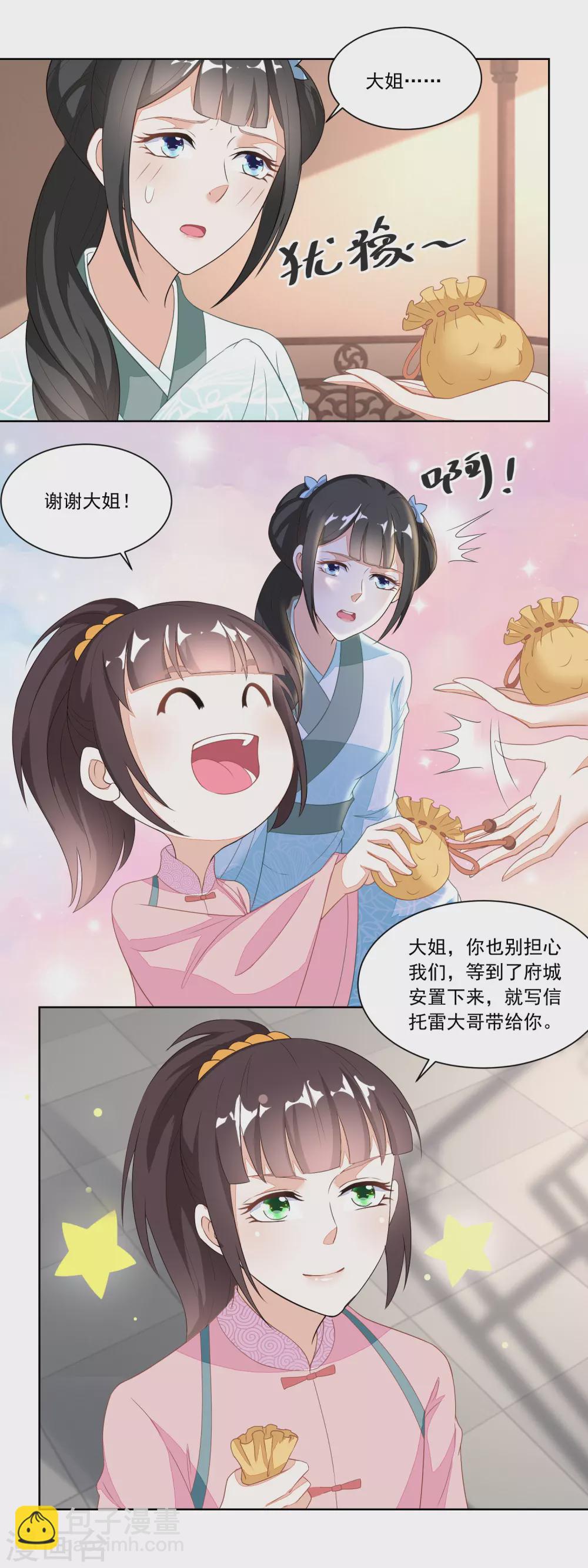 《农女殊色》第117话 后妈伍氏 第13页