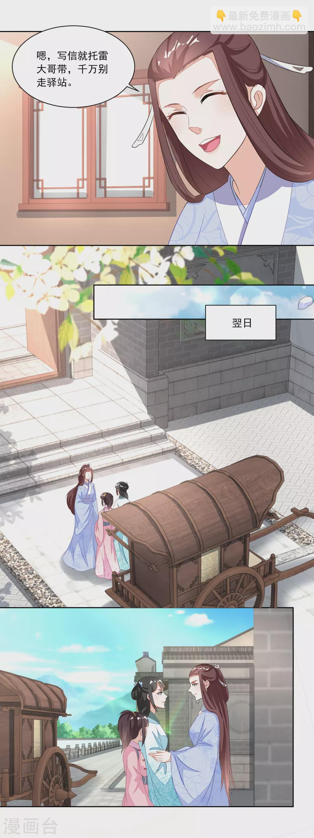 《农女殊色》第117话 后妈伍氏 第14页