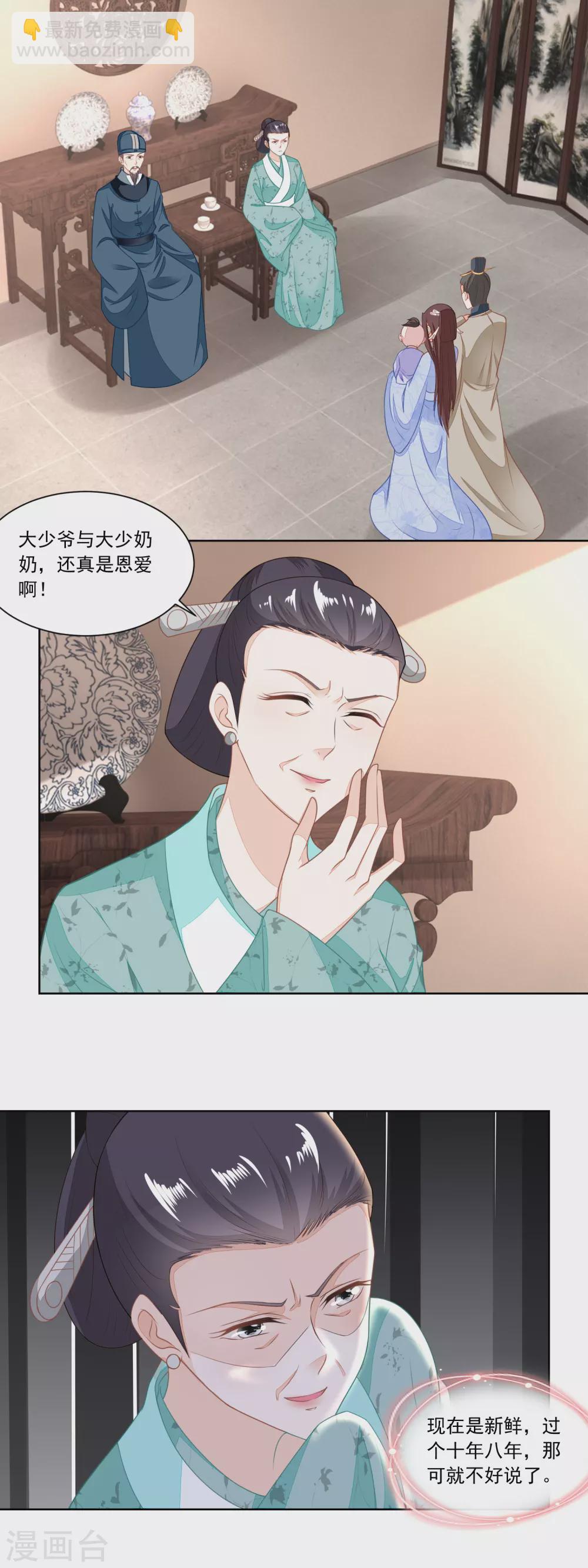 《农女殊色》第117话 后妈伍氏 第2页