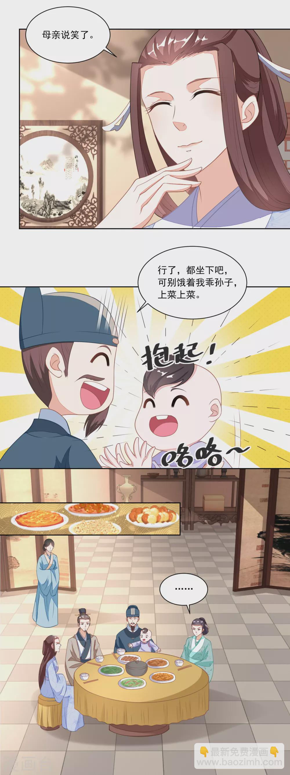 《农女殊色》第117话 后妈伍氏 第3页