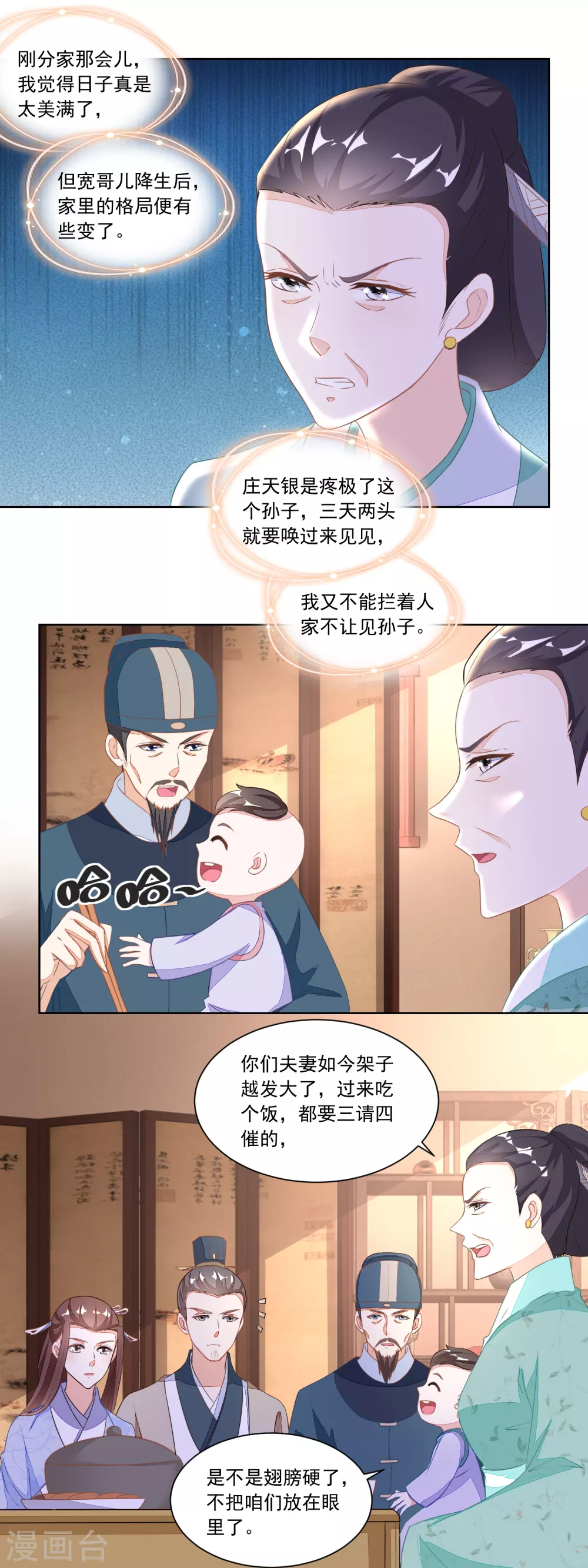 《农女殊色》第117话 后妈伍氏 第4页