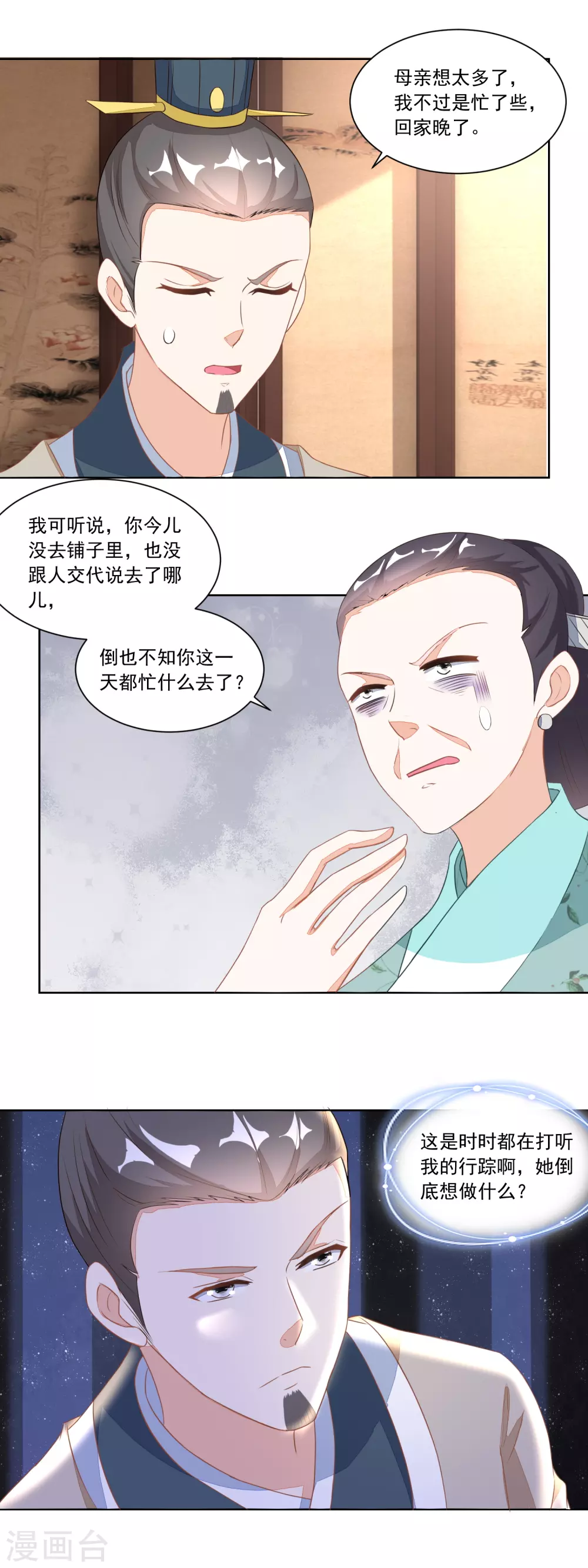 《农女殊色》第117话 后妈伍氏 第5页