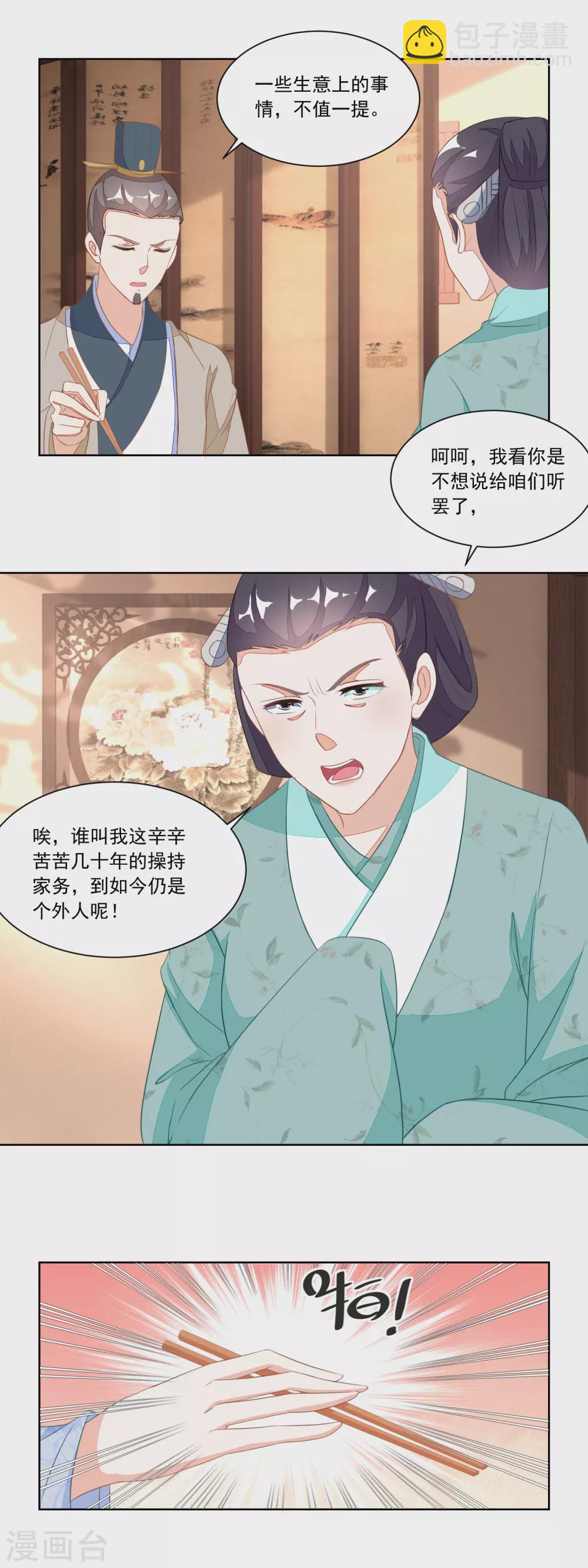 《农女殊色》第117话 后妈伍氏 第6页
