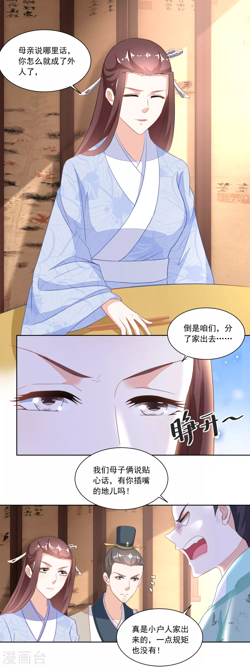 《农女殊色》第117话 后妈伍氏 第7页