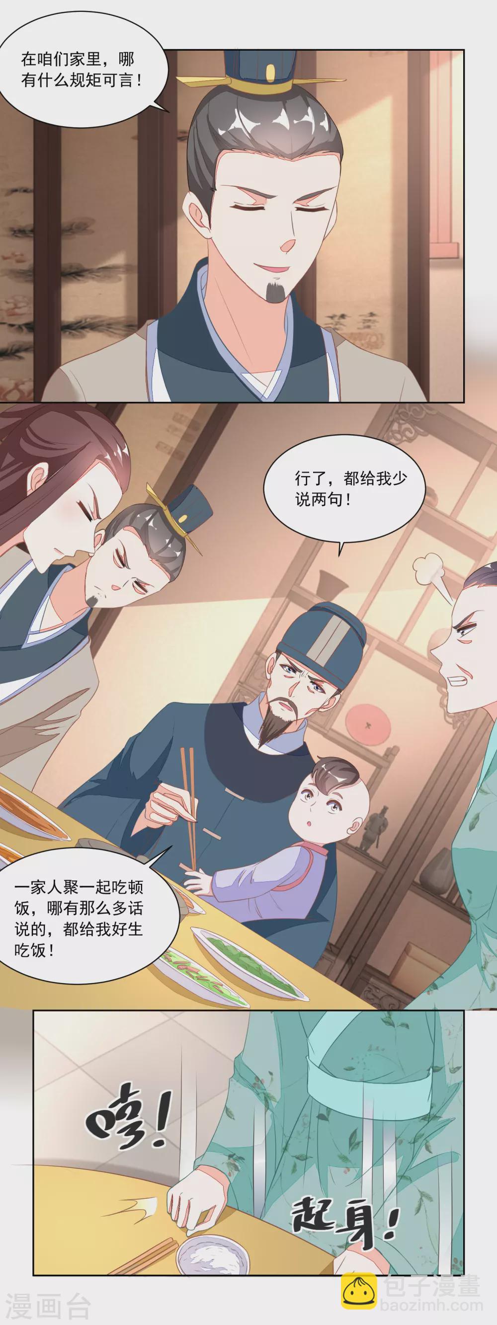 《农女殊色》第117话 后妈伍氏 第8页