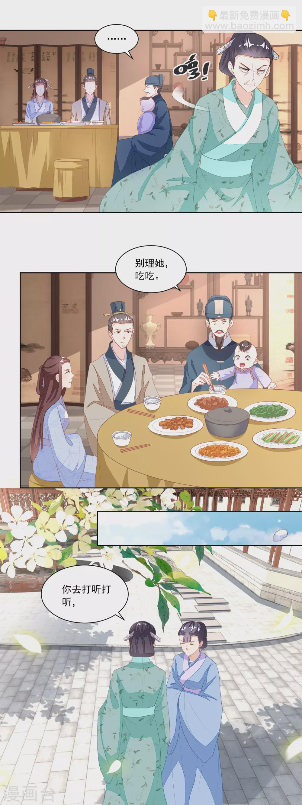 《农女殊色》第117话 后妈伍氏 第9页