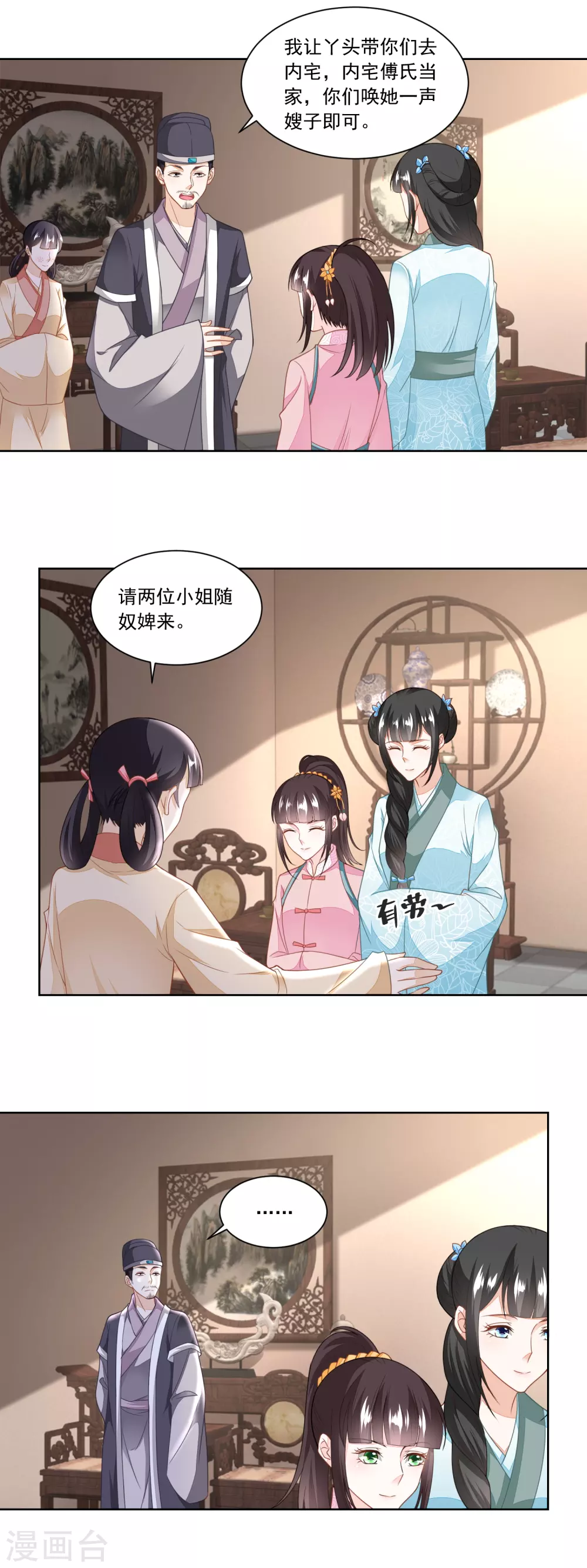 《农女殊色》第118话 初见雷达荣 第10页