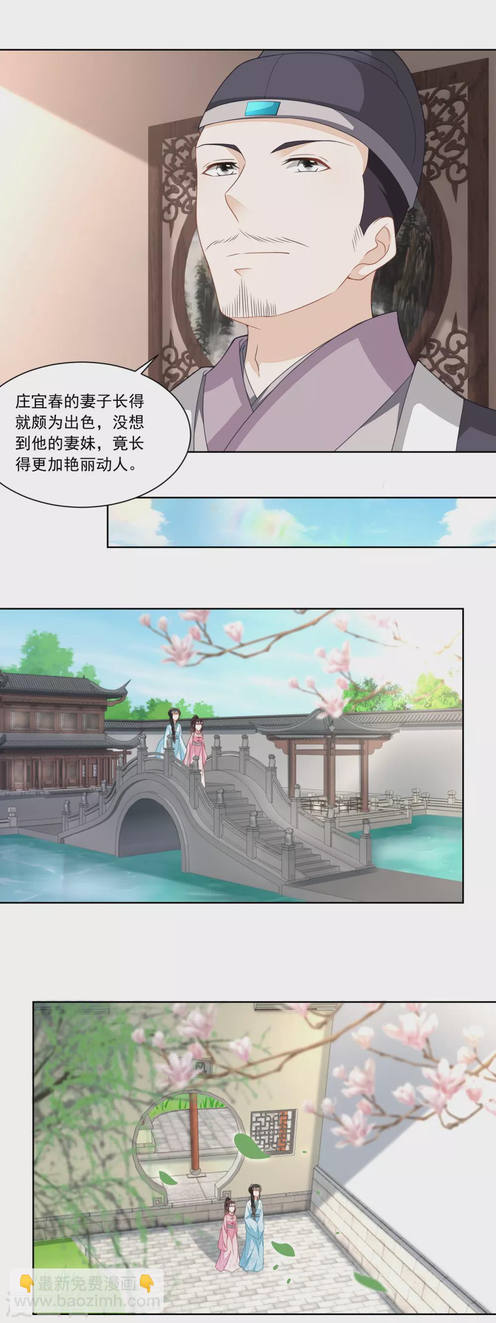 《农女殊色》第118话 初见雷达荣 第11页
