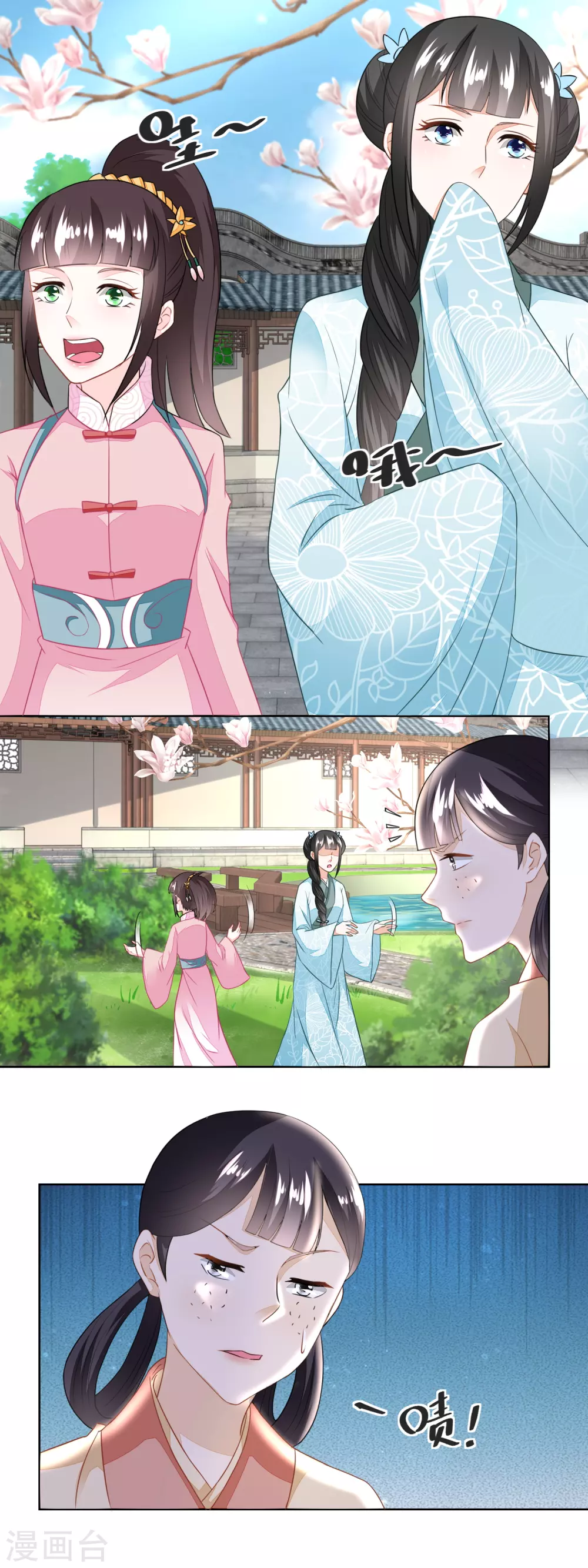 《农女殊色》第118话 初见雷达荣 第12页