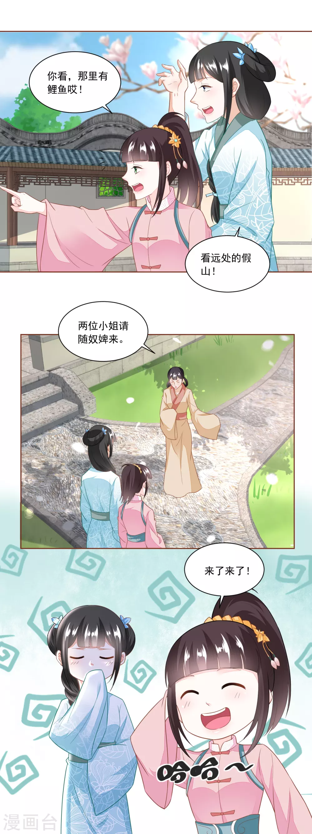 《农女殊色》第118话 初见雷达荣 第13页
