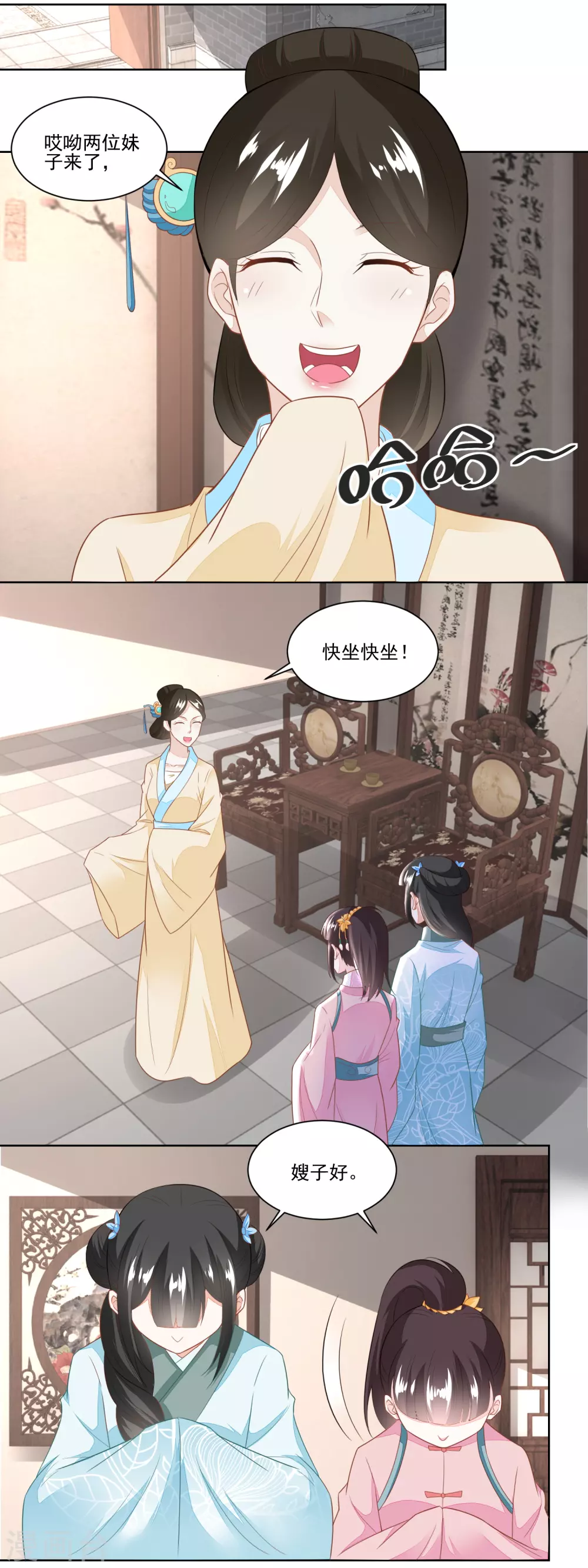 《农女殊色》第118话 初见雷达荣 第14页