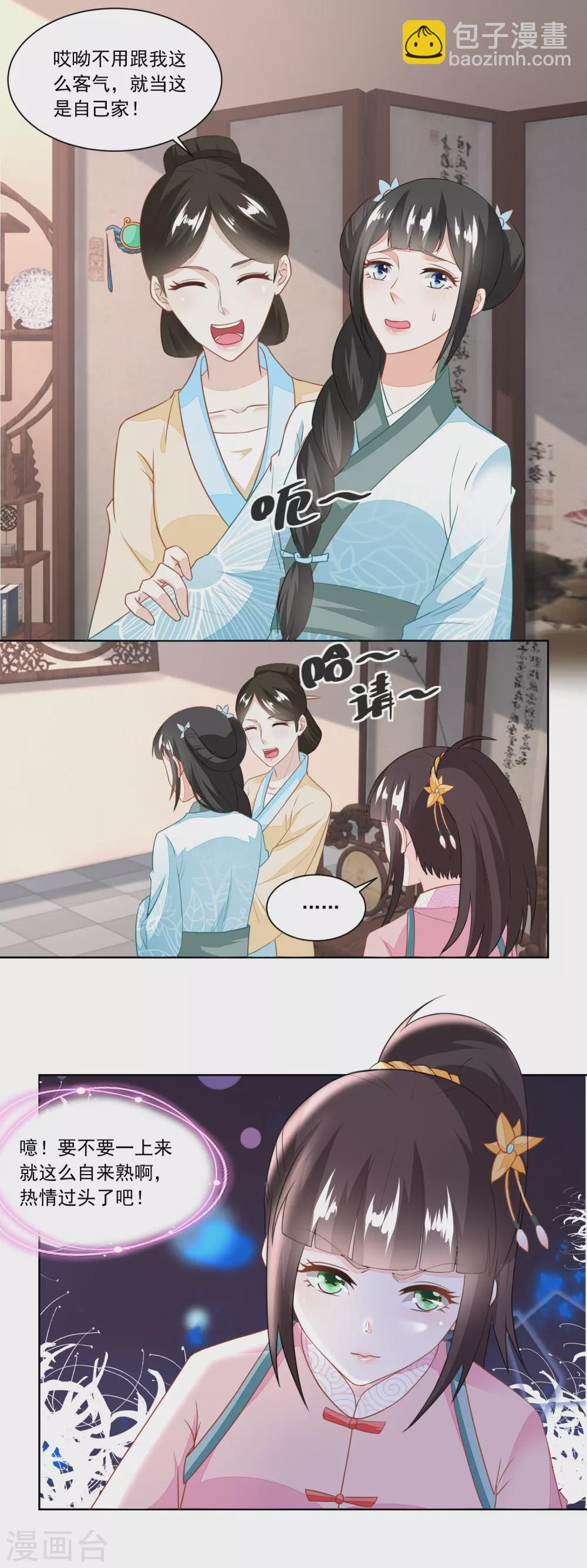 《农女殊色》第118话 初见雷达荣 第15页