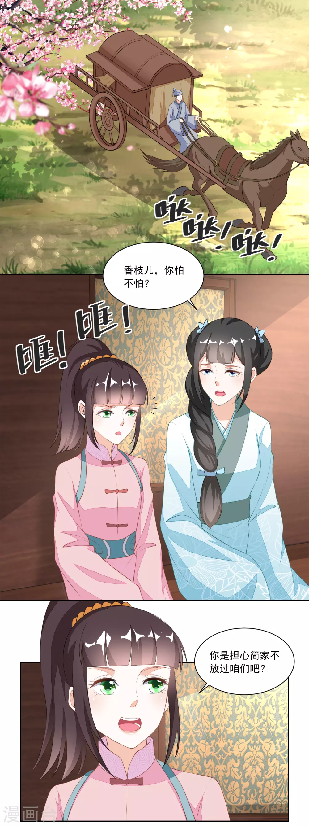 《农女殊色》第118话 初见雷达荣 第2页