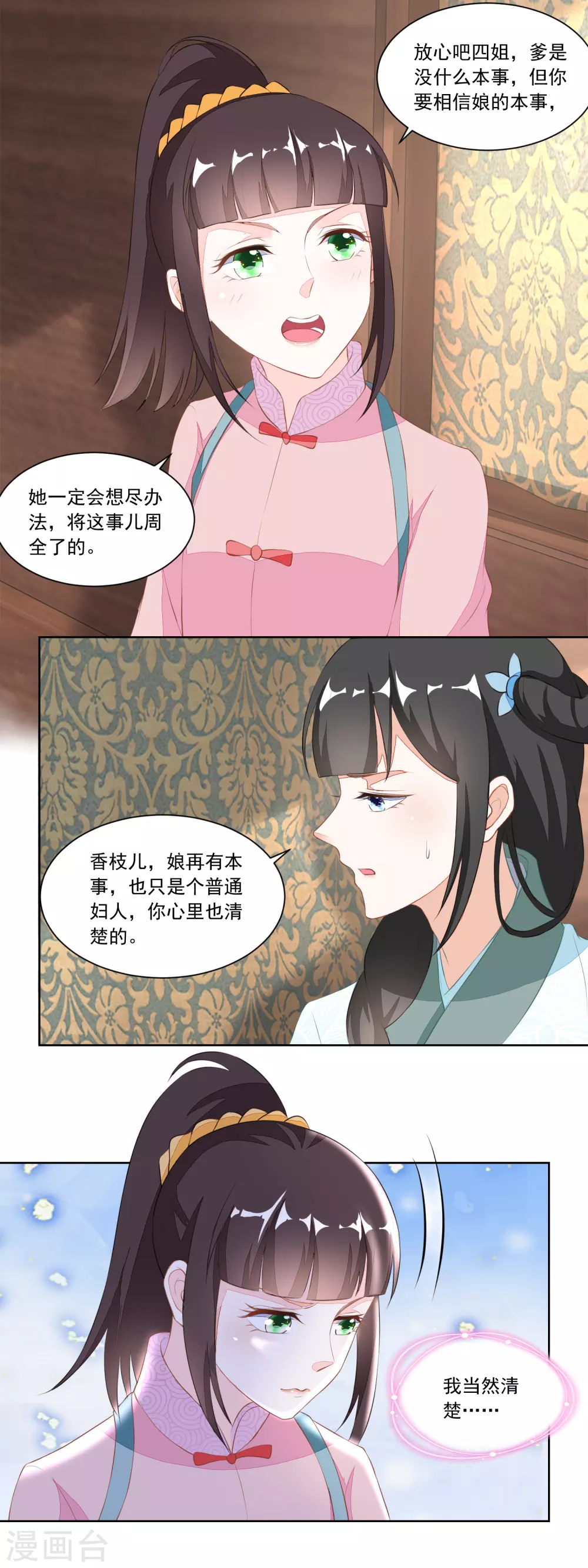 《农女殊色》第118话 初见雷达荣 第3页
