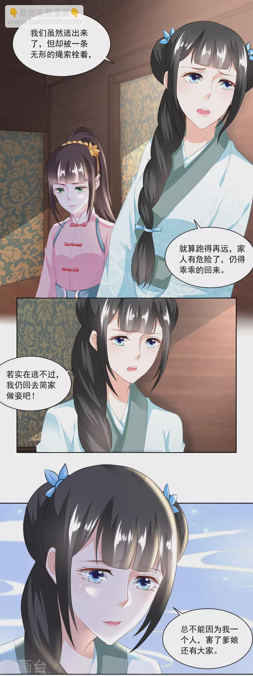 《农女殊色》第118话 初见雷达荣 第4页