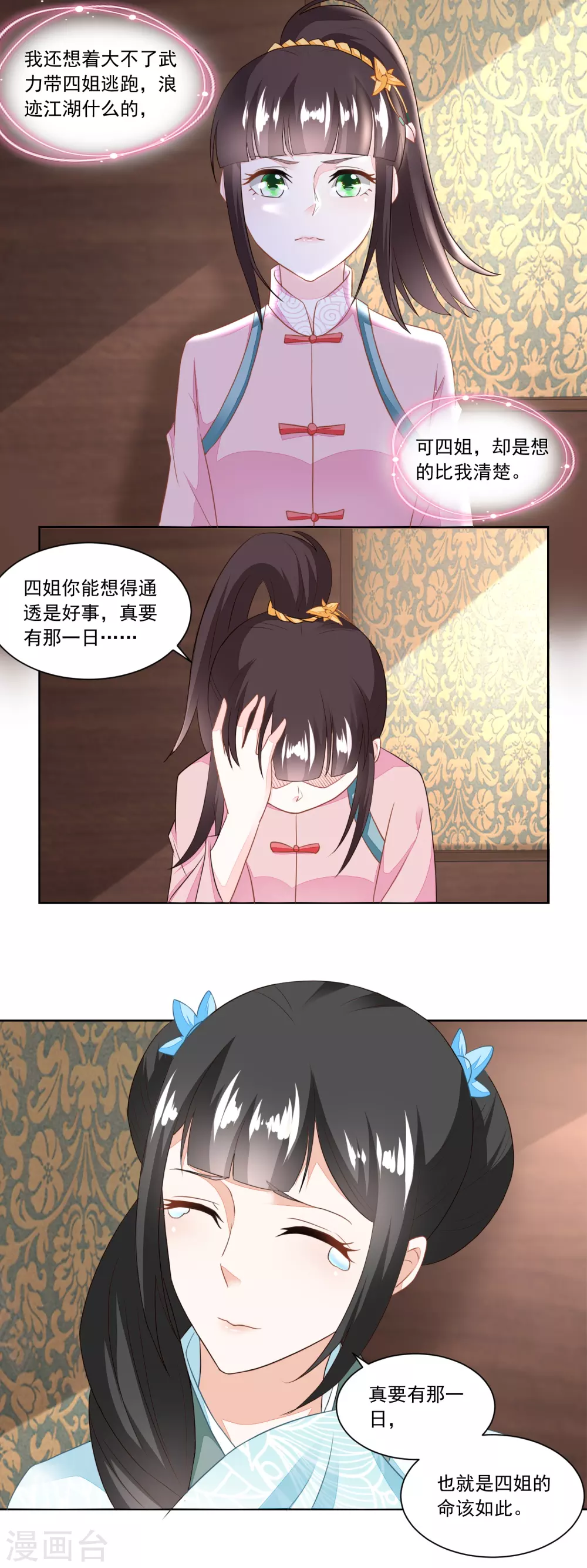 《农女殊色》第118话 初见雷达荣 第5页