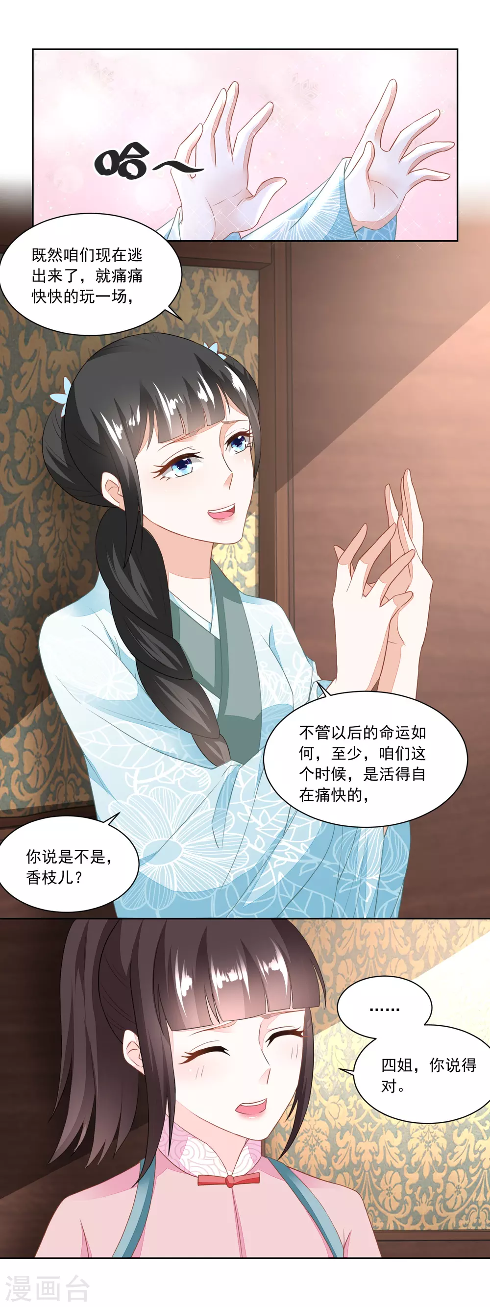 《农女殊色》第118话 初见雷达荣 第6页