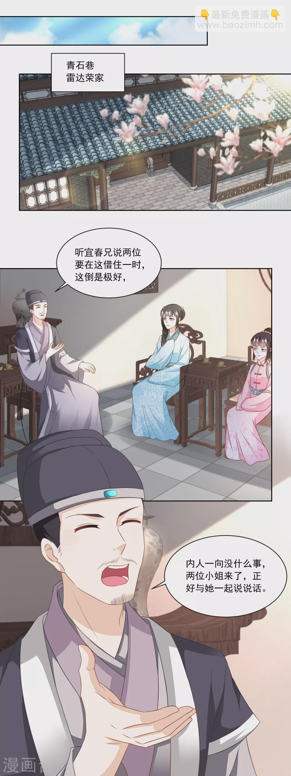 《农女殊色》第118话 初见雷达荣 第7页