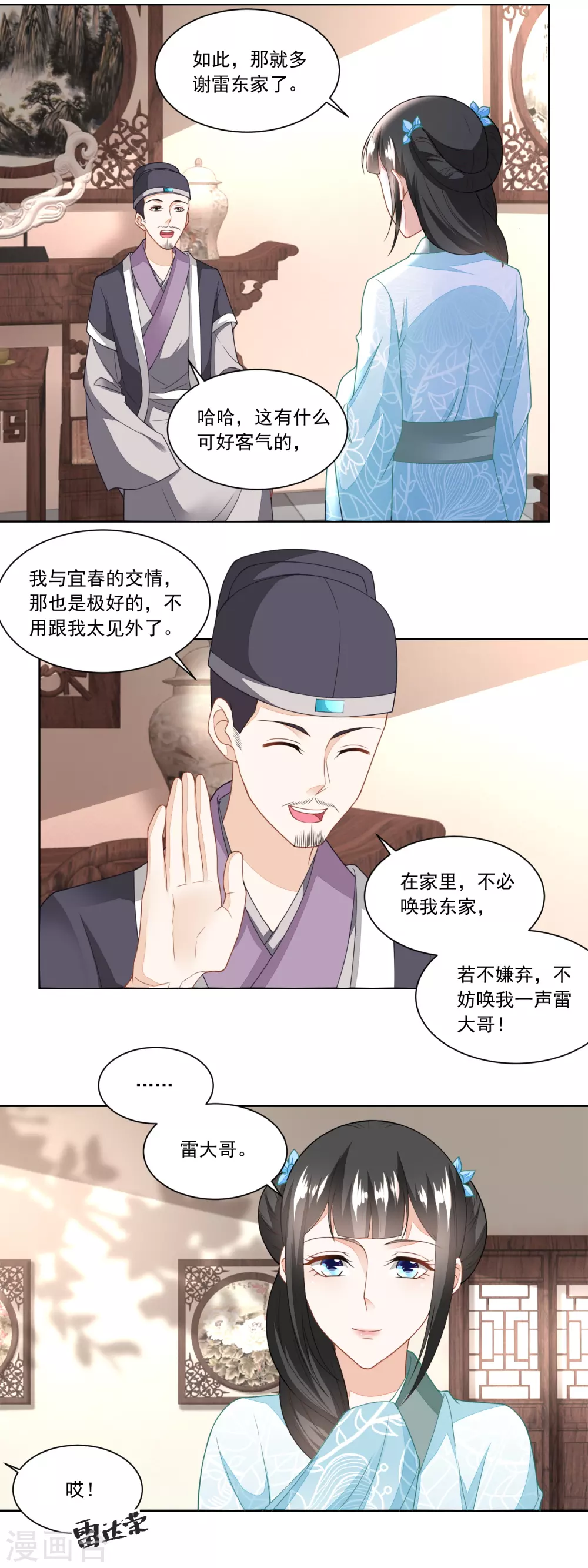 《农女殊色》第118话 初见雷达荣 第8页